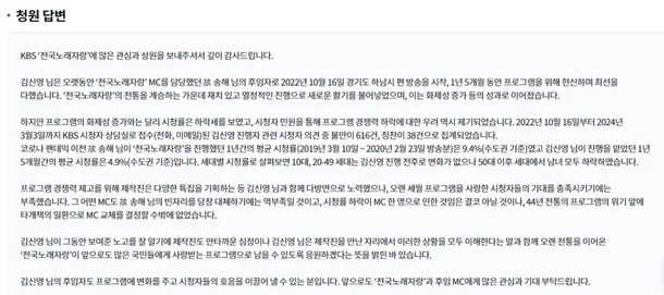 김신영 전국 노래자랑 하차 KBS입장문 | 인스티즈
