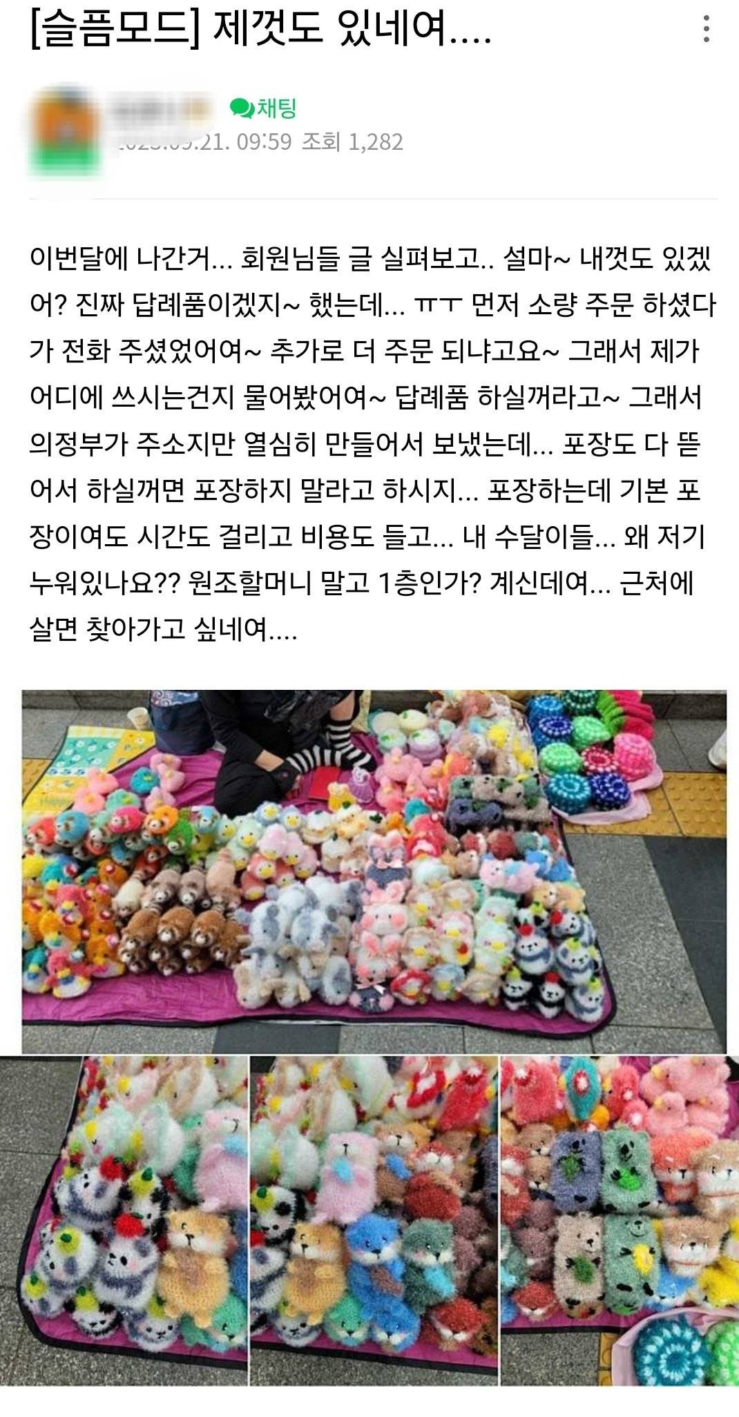 의정부역 할머니 수세미에 대한 불편한 생각 | 인스티즈