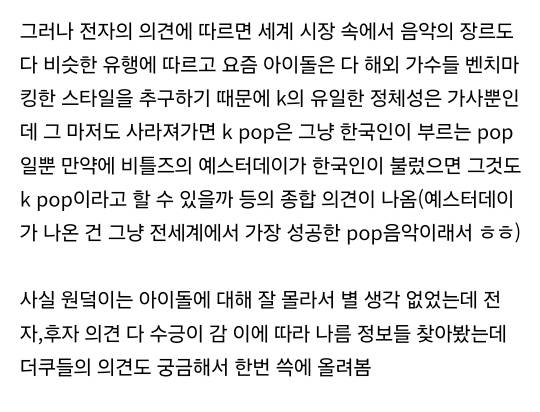 가사에 한글이 없어도 k-pop인가에 대한 의견 궁금 글 | 인스티즈