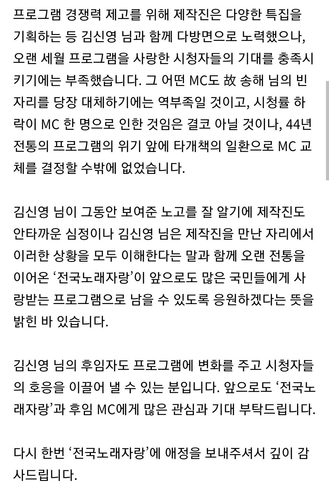 김신영 전국 노래자랑 하차 KBS입장문 | 인스티즈