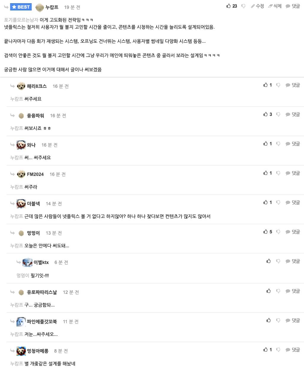 넷플릭스의 고도의 설계 jpg | 인스티즈