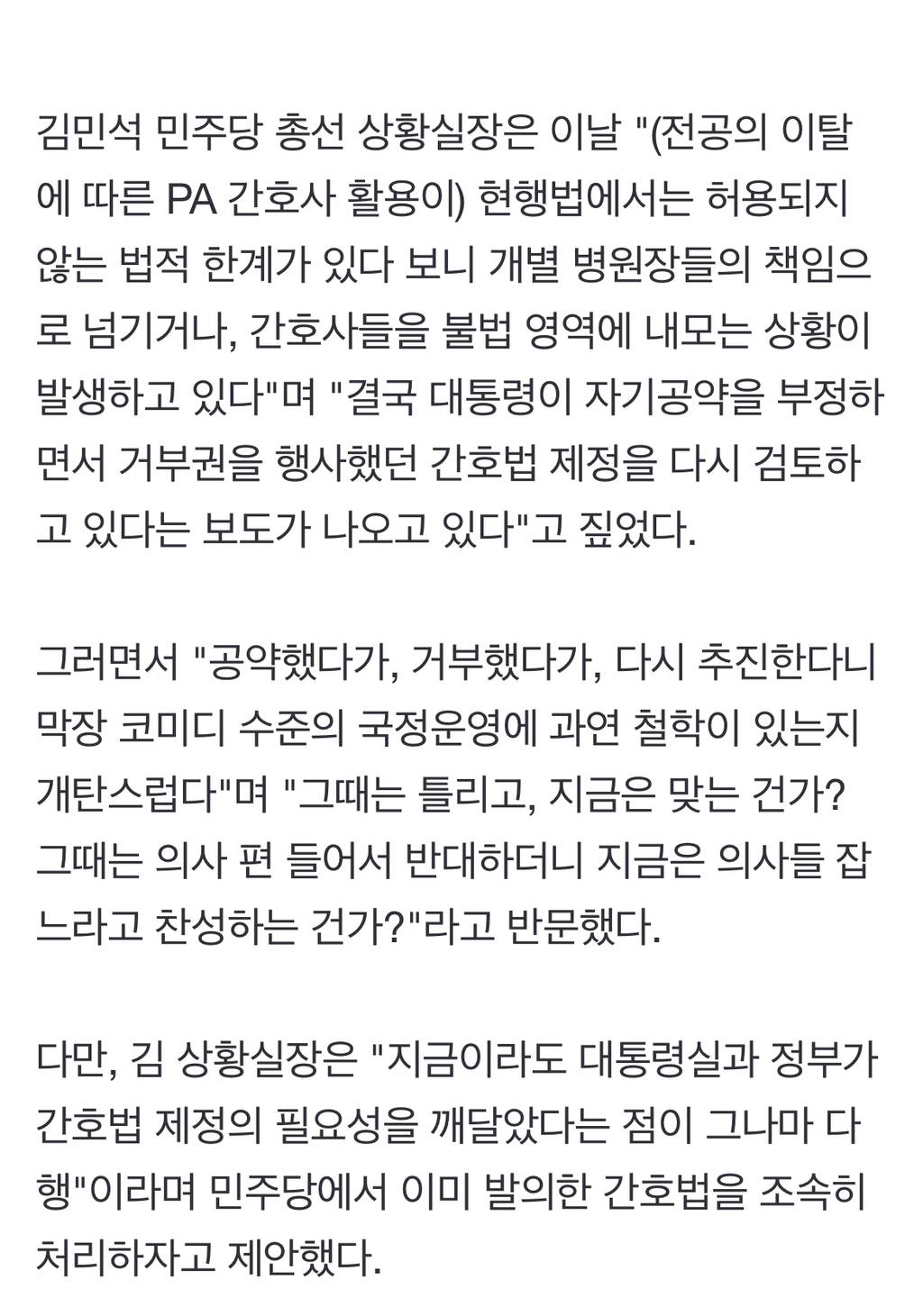 "대통령실 간호법 재검토? 이럴 거면 왜 거부권 썼나" | 인스티즈