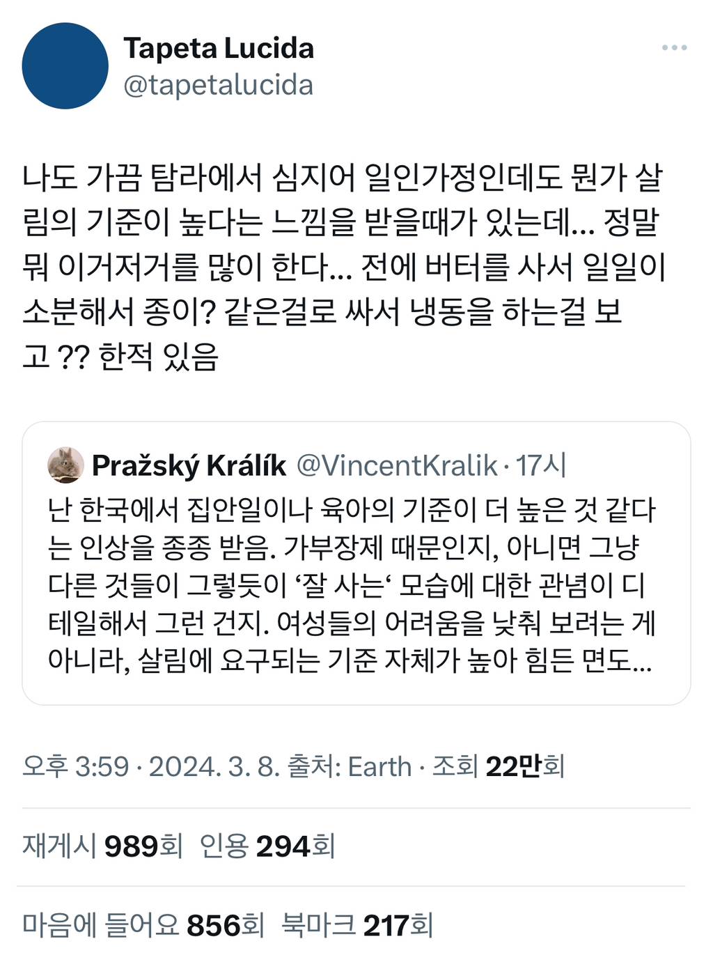 @: 한국은 집안일이나 육아의 기준이 해외보다 훨씬 높은 것 같음 | 인스티즈