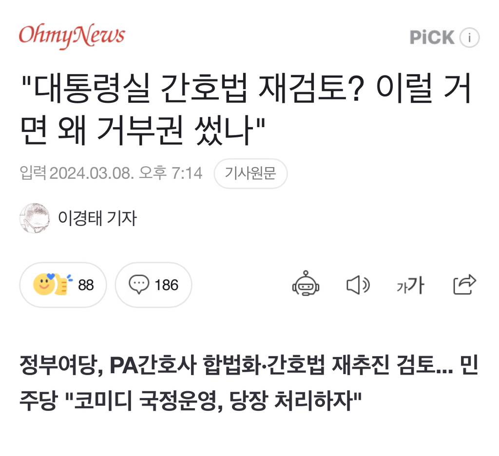 "대통령실 간호법 재검토? 이럴 거면 왜 거부권 썼나" | 인스티즈