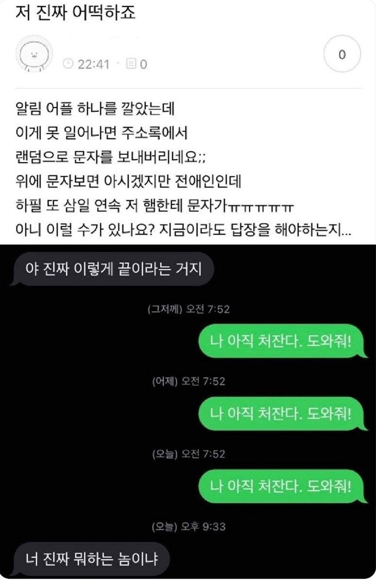 저 진짜 어떡하죠ㅠㅠㅠㅠ 알람어플을 깔았는데 | 인스티즈