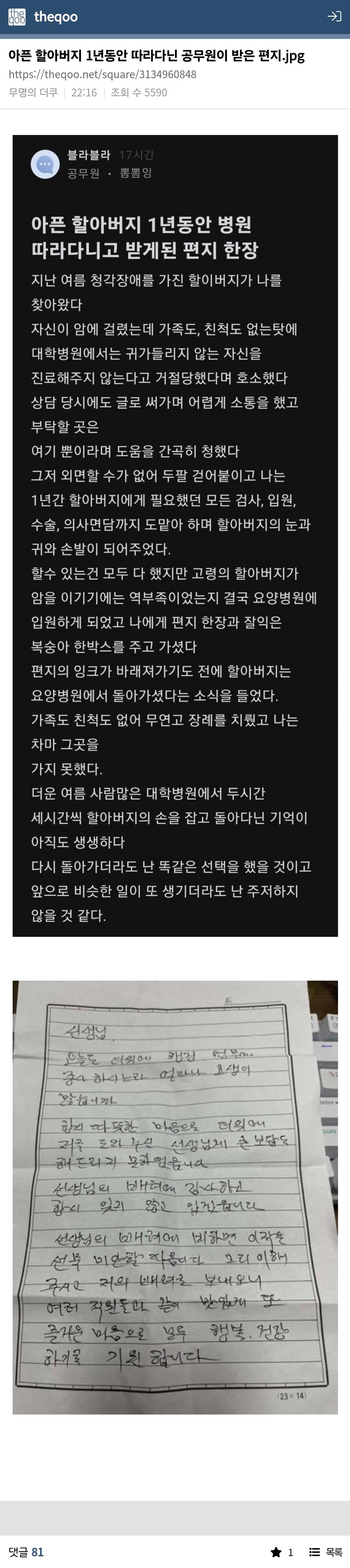 아픈 할아버지 1년동안 따라다닌 공무원이 받은 편지 | 인스티즈