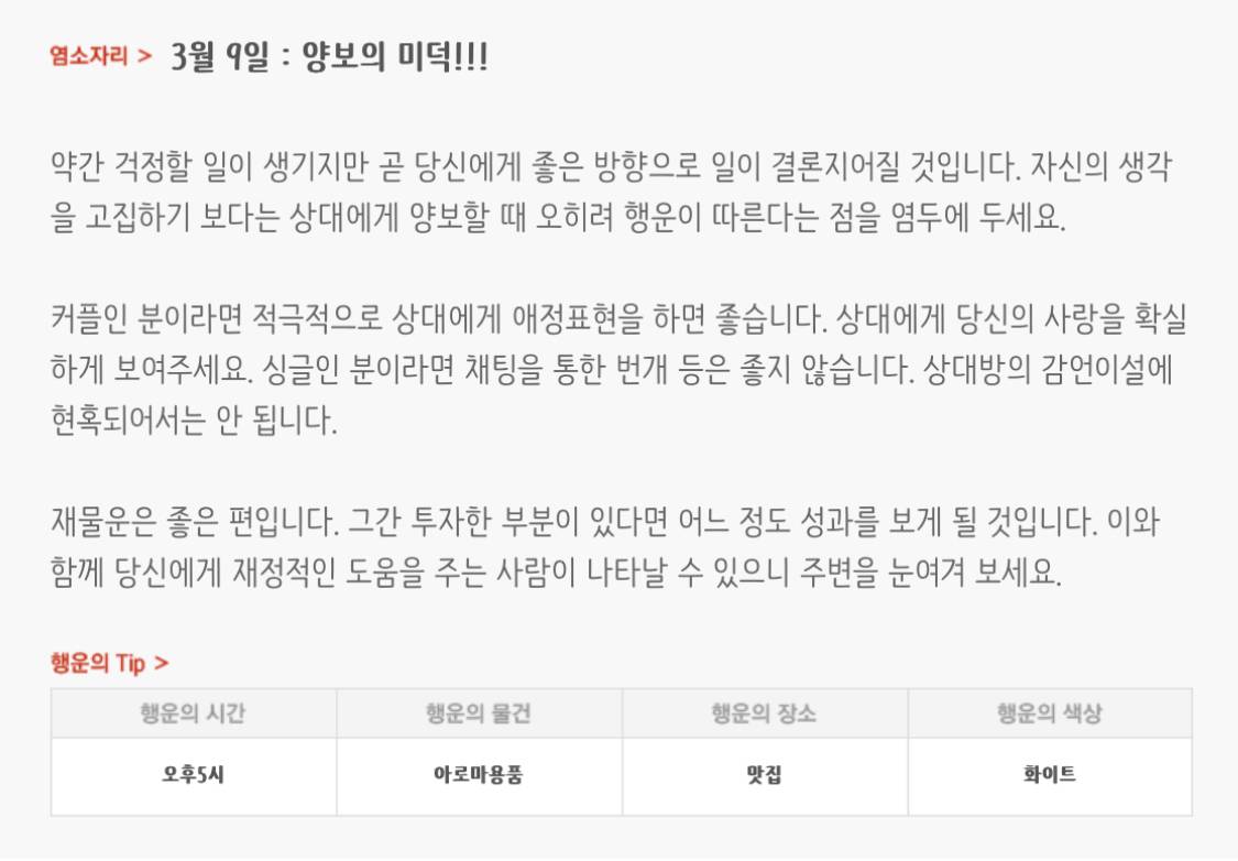 하루전에 미리보는 3월 9일 별자리운세 | 인스티즈