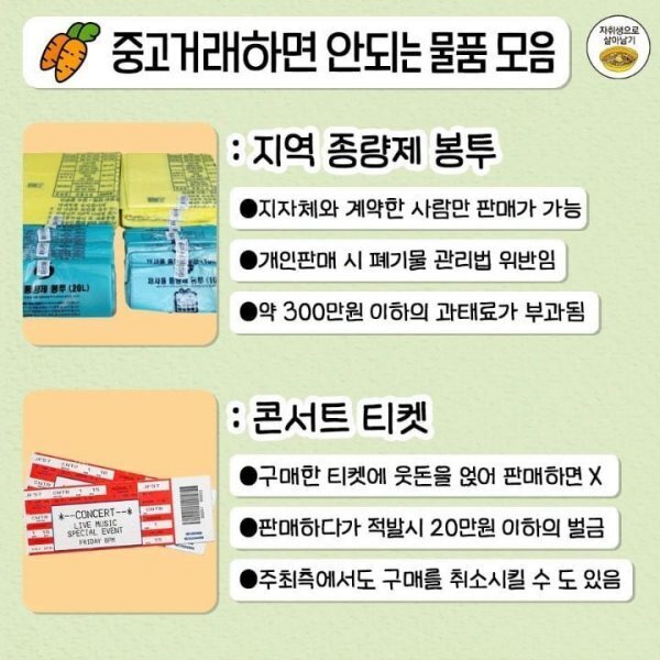 중고거래 하면 안되는 물품 정리 | 인스티즈