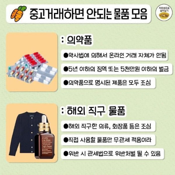 중고거래 하면 안되는 물품 정리 | 인스티즈