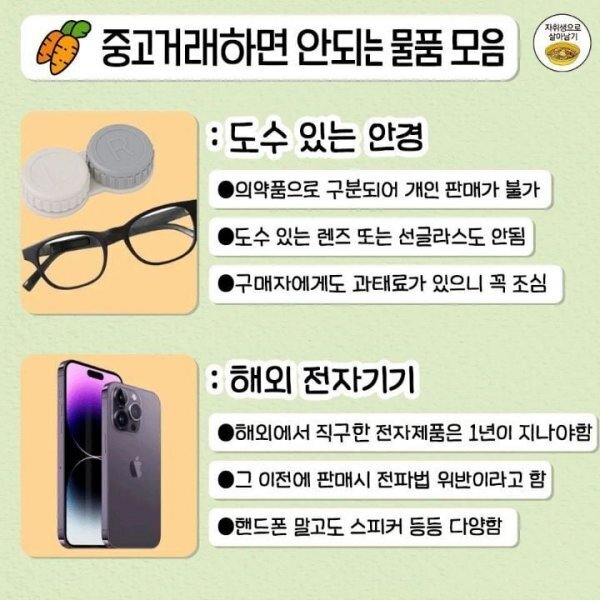 중고거래 하면 안되는 물품 정리 | 인스티즈