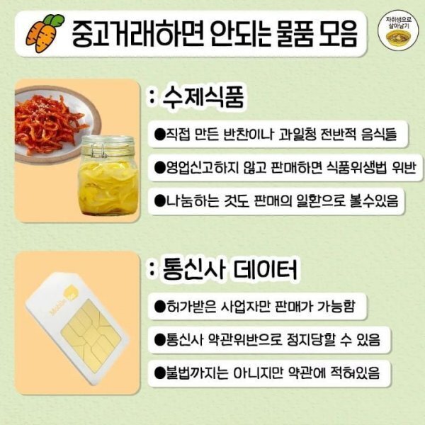 중고거래 하면 안되는 물품 정리 | 인스티즈