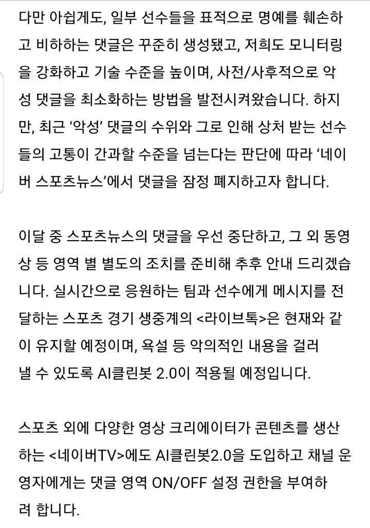 네이버 스포츠 댓글 잠정 중단 | 인스티즈