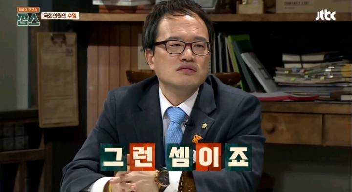 국회의원들이 말하는 국회의원의 수입과 지출 | 인스티즈