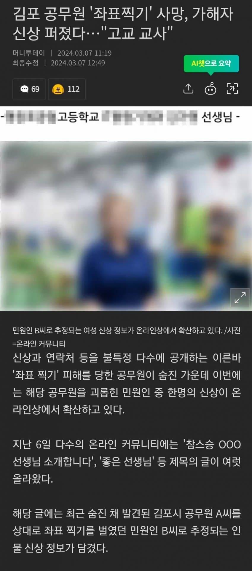 김포시 공무원 좌표찍기 사망, 가해자 신상 퍼졌다 | 인스티즈