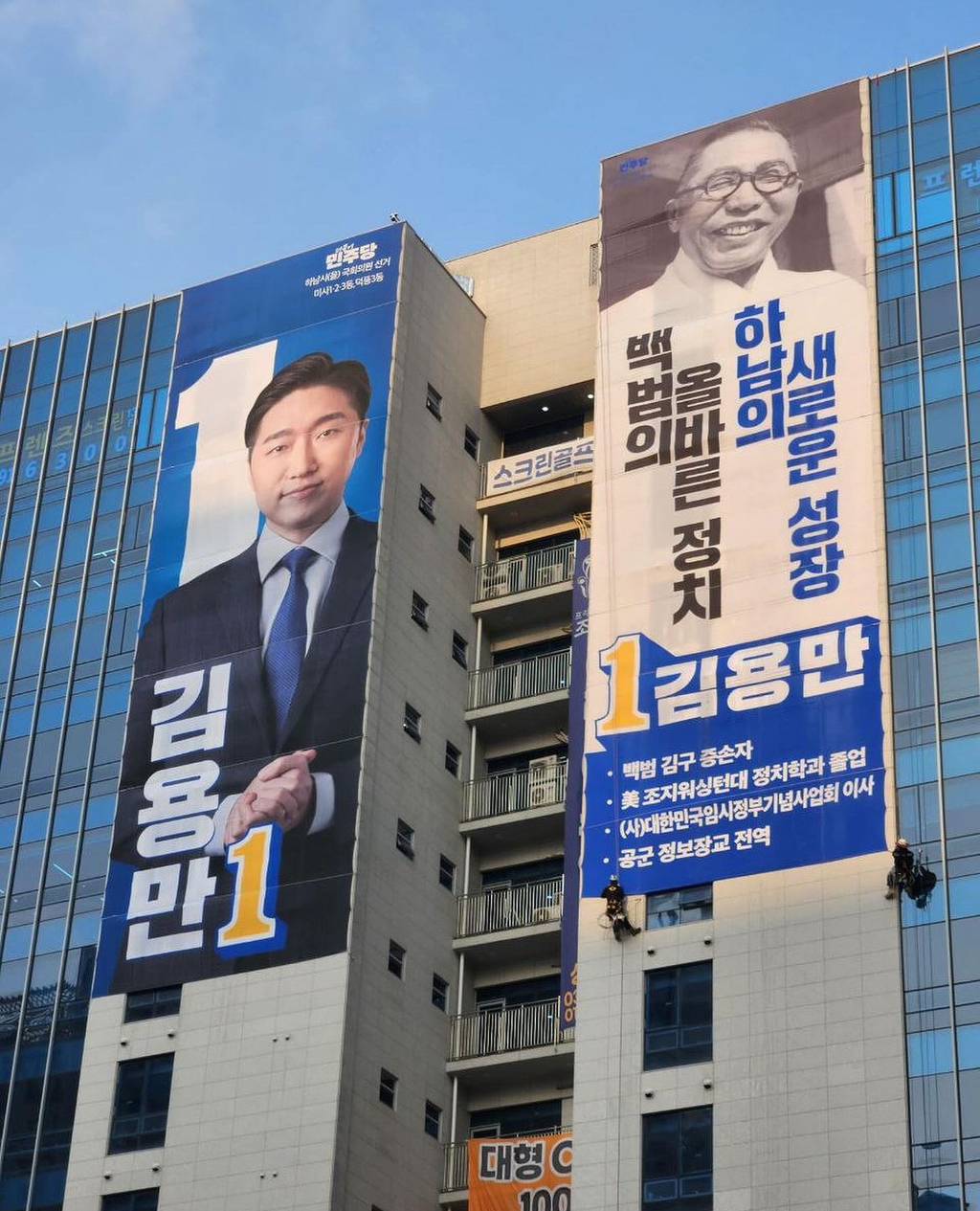 민주당 김용만 후보 선거 현수막.jpg | 인스티즈