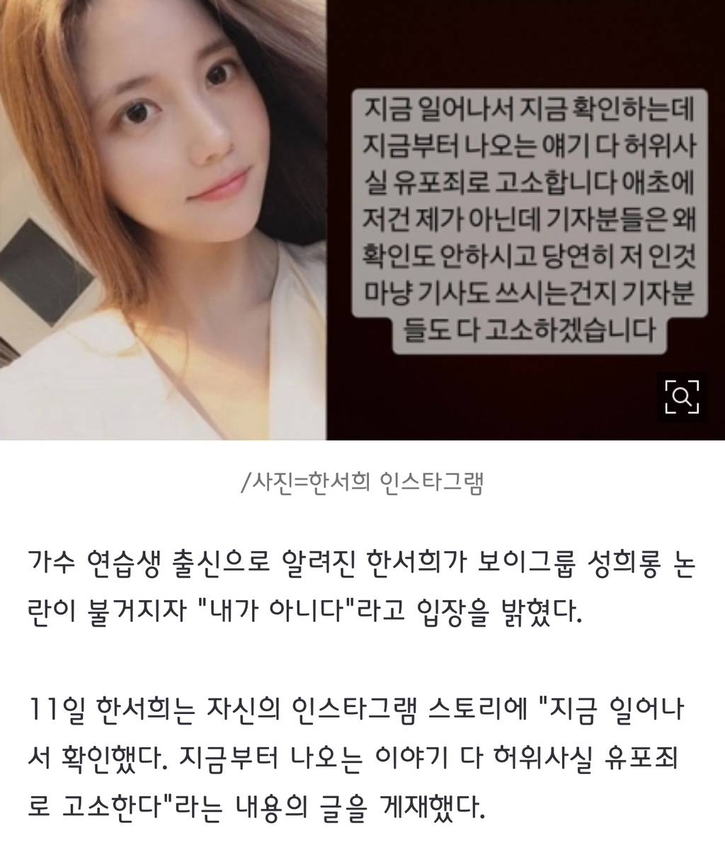 한서희, 남배우에 호텔 가자더니 이번엔 아이돌 성희롱?…"나 아냐" | 인스티즈