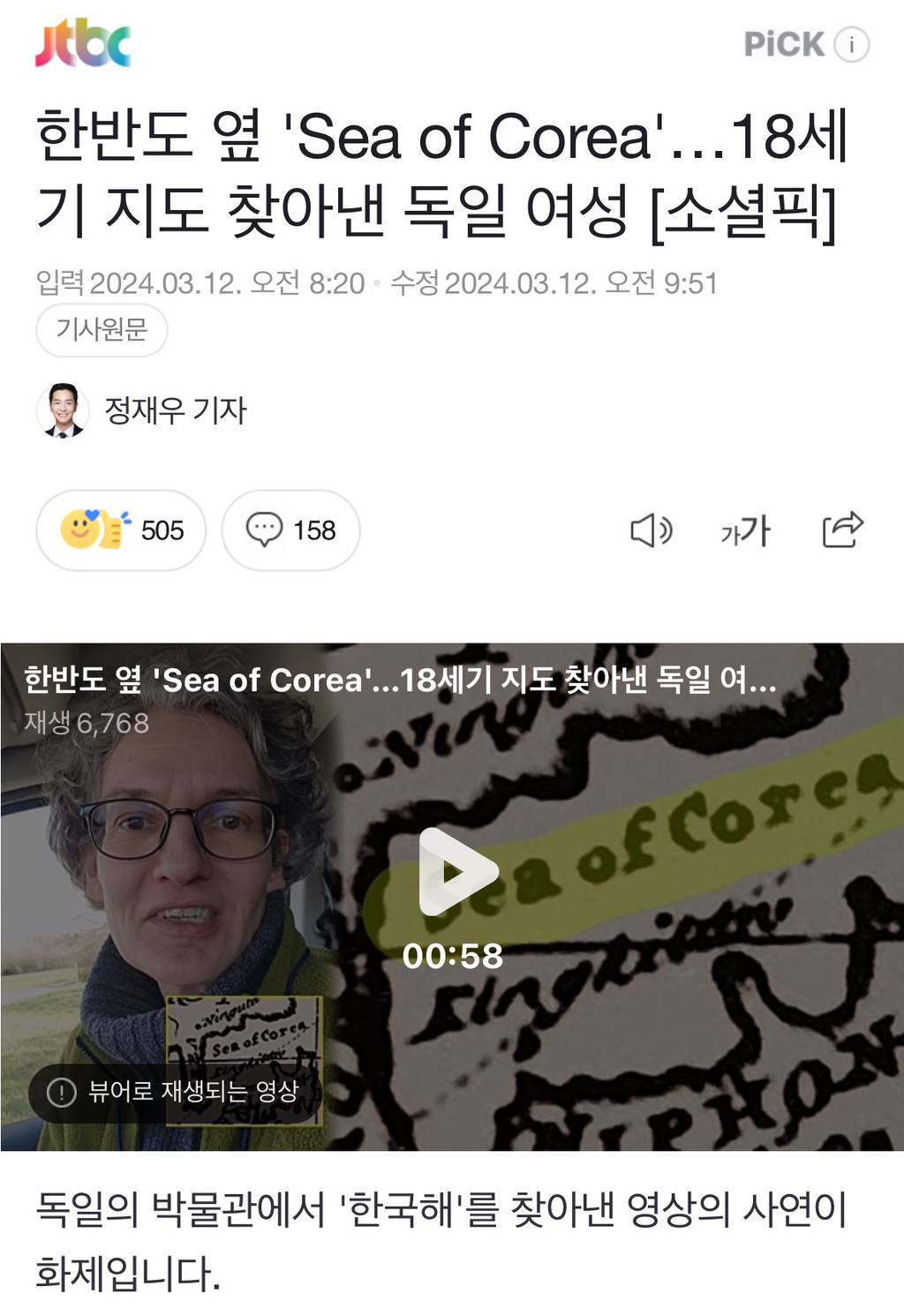한반도 옆 'Sea of Corea'…18세기 지도 찾아낸 독일 여성 [소셜픽] | 인스티즈