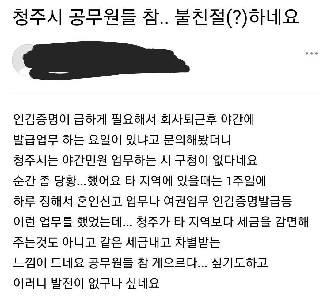 공무원 야근도 안하고 참 불친절하네요...jpg | 인스티즈