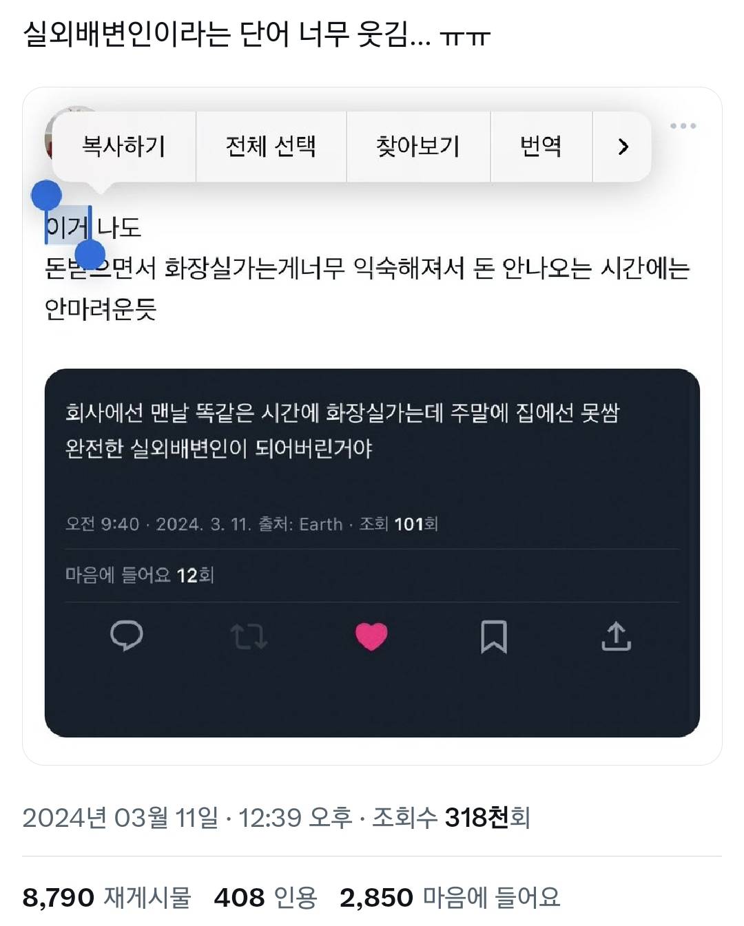 실외배변인이 되어버린 직장인들.twt | 인스티즈