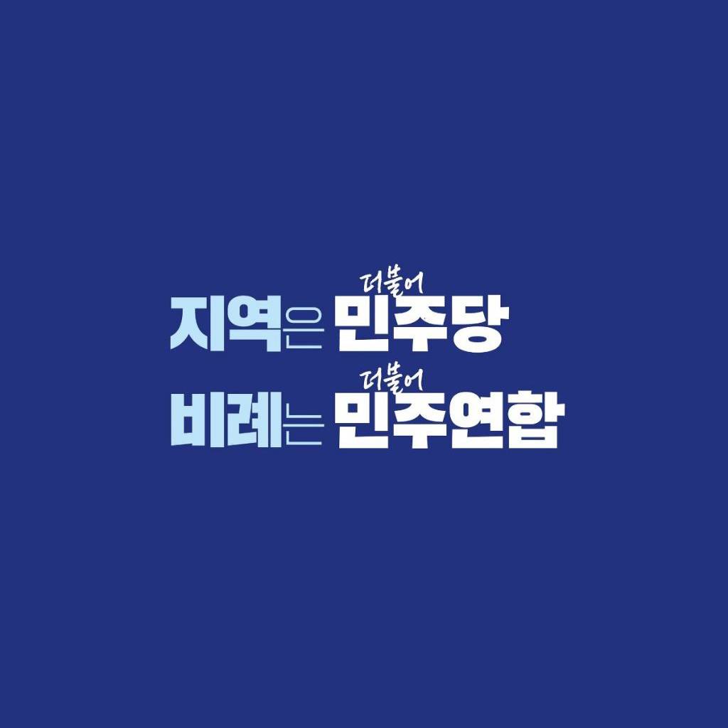 2찍들도 인정한 정치 효능감 개쩐다는 민주당 현 공천 상황 | 인스티즈