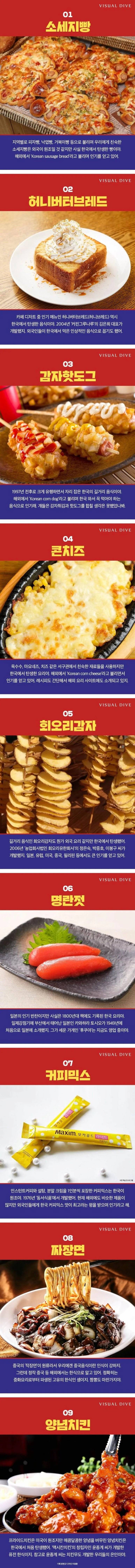 한국이 최초인 음식들 | 인스티즈