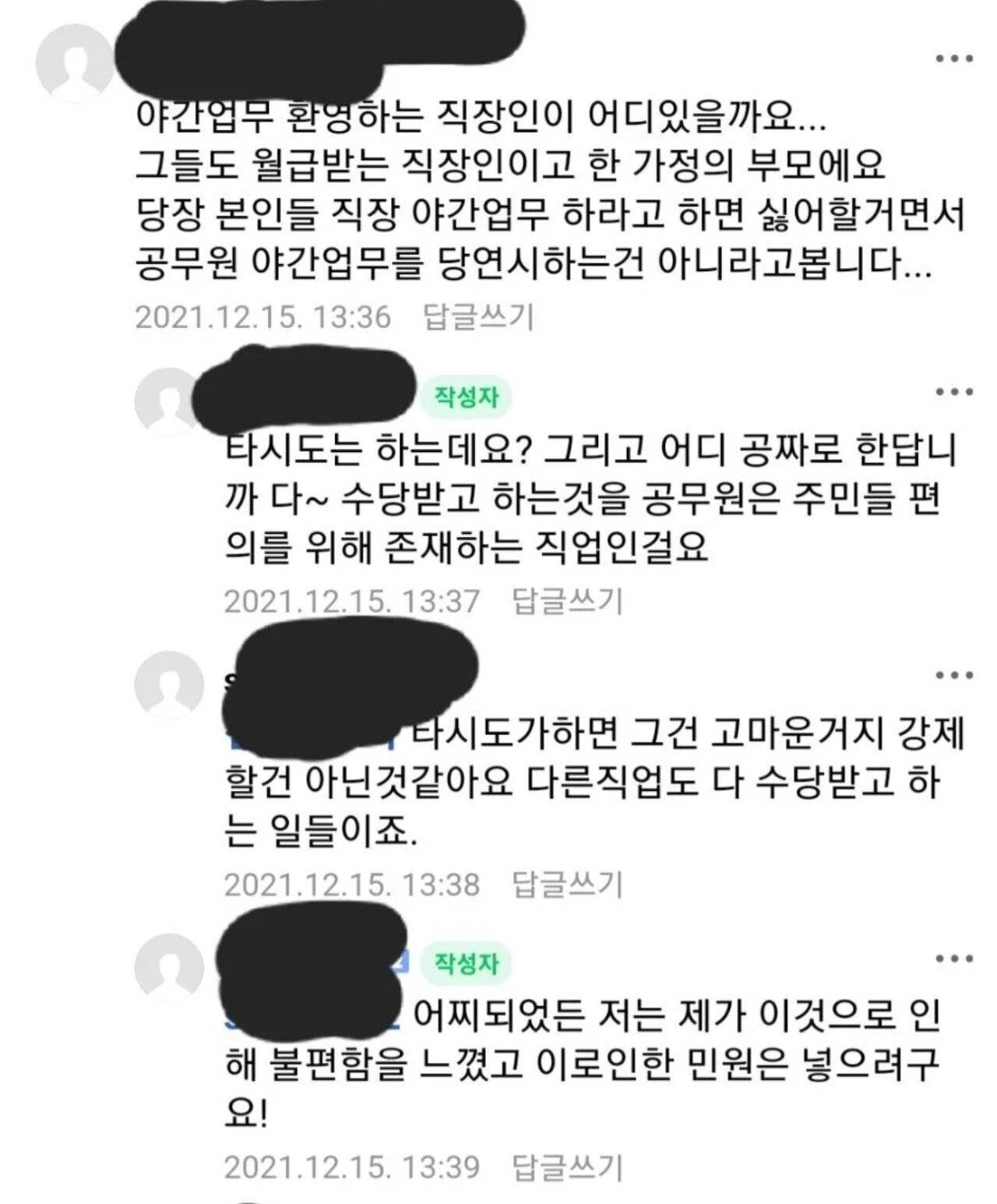 공무원 야근도 안하고 참 불친절하네요...jpg | 인스티즈