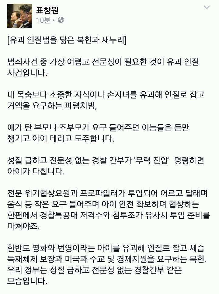 표창원 소장 페이스북 | 인스티즈