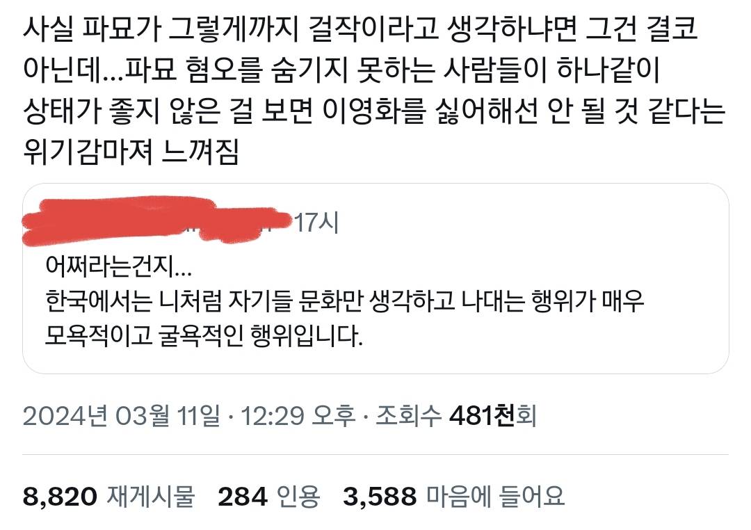 사실 파묘가 걸작은 아닌데... 파묘 혐오하는 사람들 상태를 보니 이 영화를 싫어해선 안될 것 같다.twt | 인스티즈