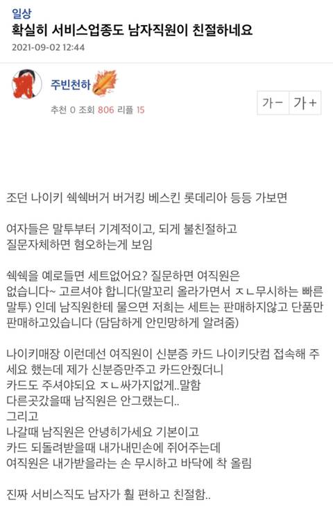 손님들 서비스직 남녀 차별하는거 심하다 느끼는 달글 | 인스티즈