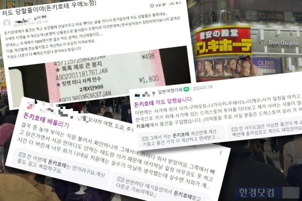 일본여행 간 한국인들 즐겨 찾더니…"나도 당했다" 분노 폭발 [이슈+] | 인스티즈