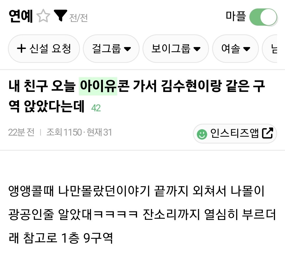 아이유 콘서트에서 나몰이 광공 이었던 배우 김수현 | 인스티즈