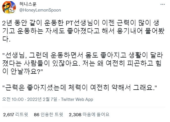 2년동안 피티를 받아도 체력이 안 늘은 이유 | 인스티즈