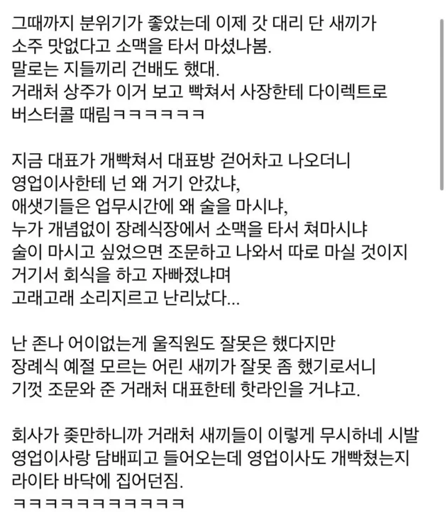 영업사원 새끼들 장례식장에서 사고쳤음 ㅋㅋㅋ | 인스티즈