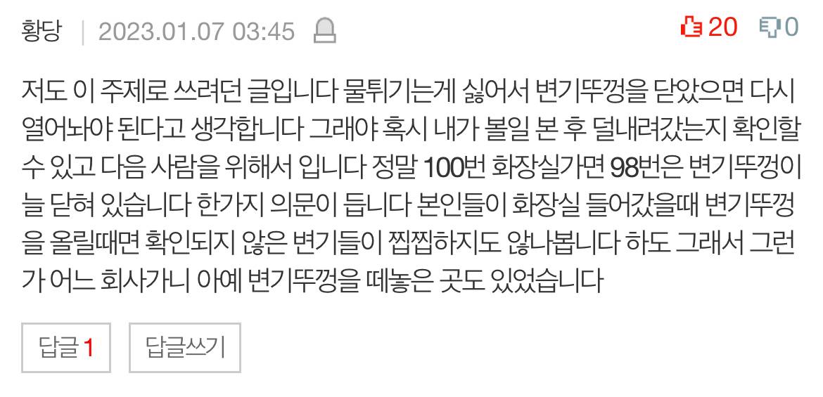 변기 뚜껑 논란 투표해보는 글 | 인스티즈