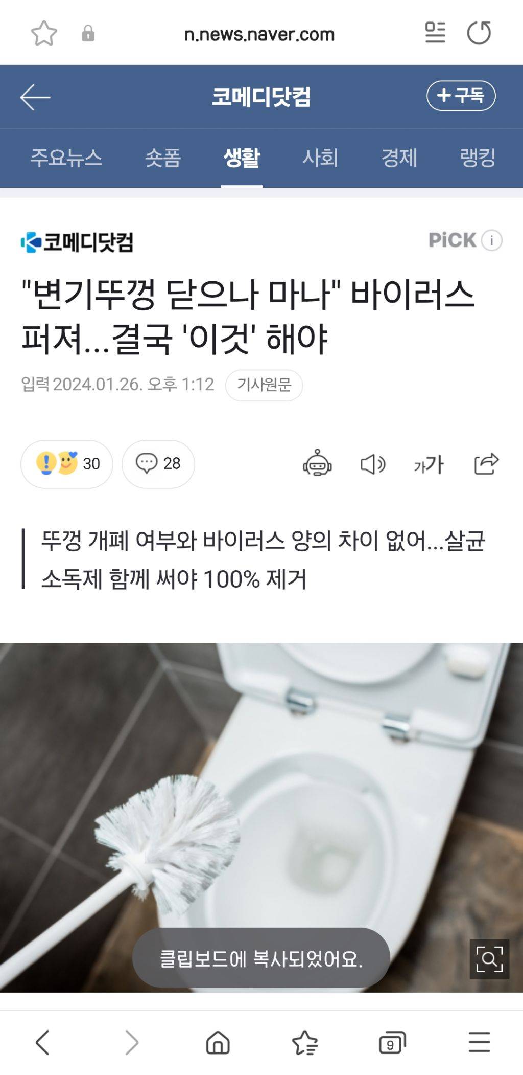 변기 뚜껑 논란 투표해보는 글 | 인스티즈