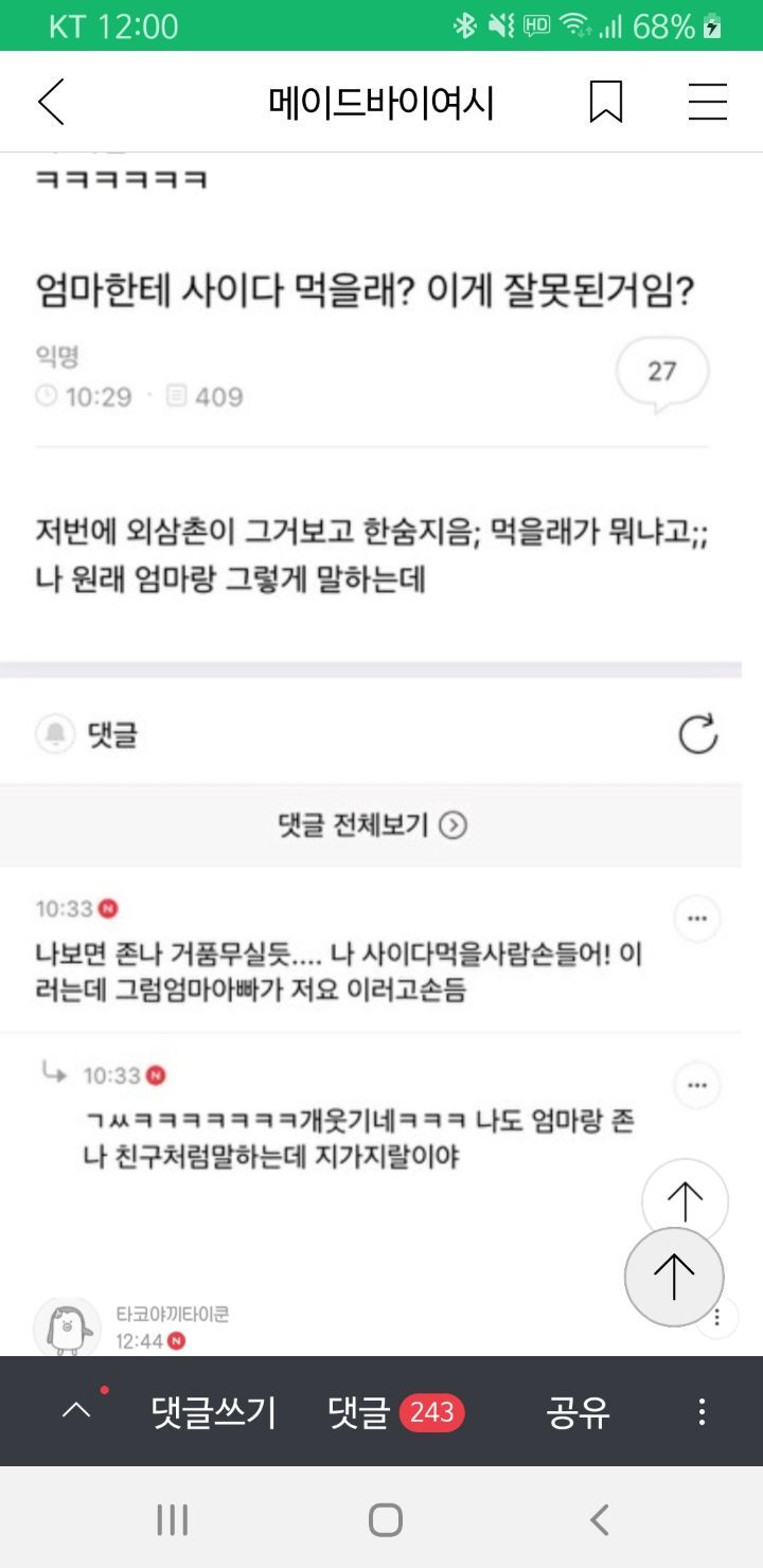 캡쳐 보고 웃고 가는 달글 | 인스티즈