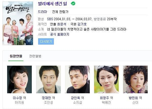 nokbeon.net-2004년 드라마 새드엔딩 3대장-6번 이미지
