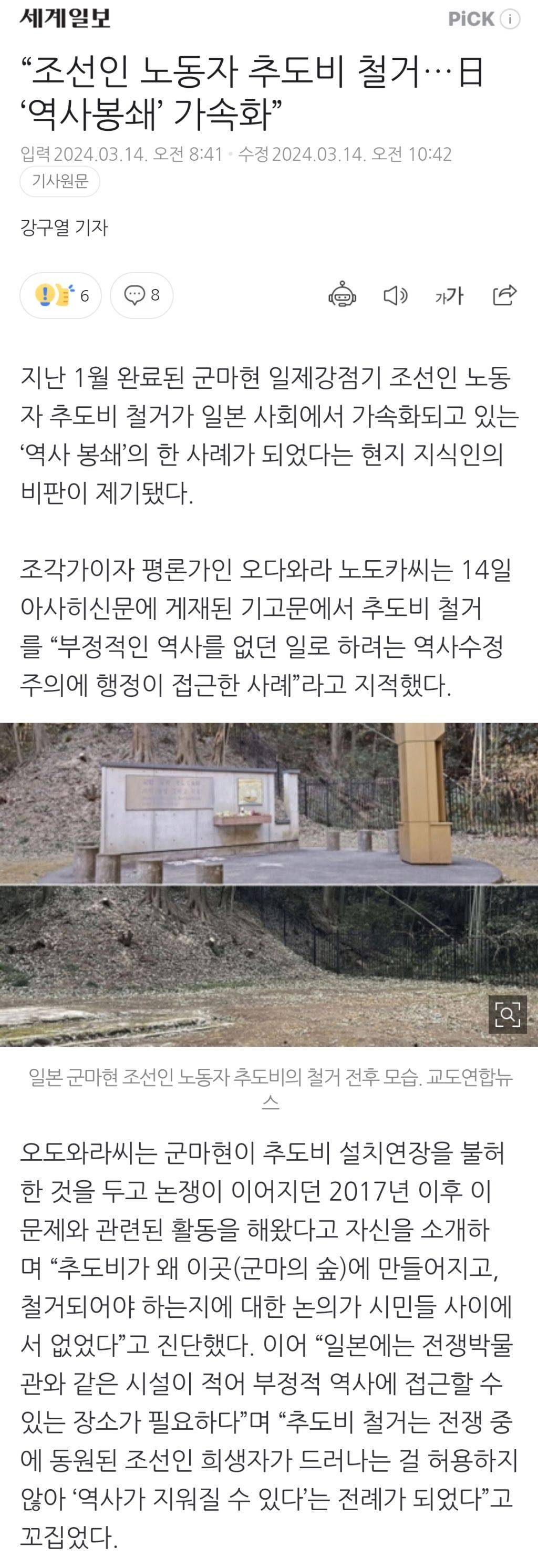 "조선인 노동자 추도비 철거…日 '역사봉쇄' 가속화” | 인스티즈