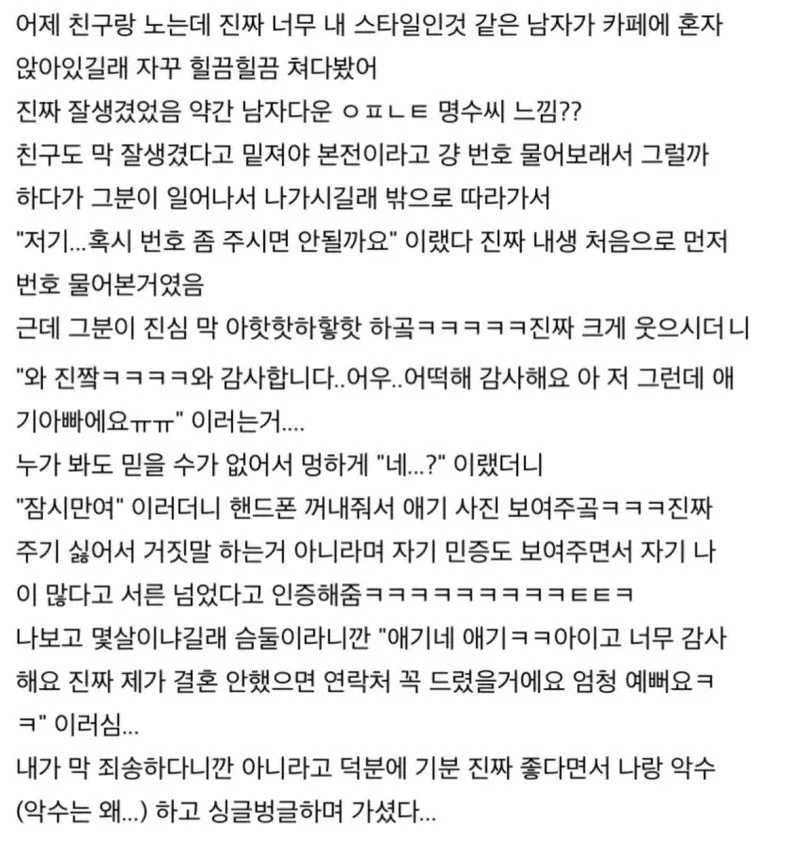 실수로 유부남 번호 딸뻔한 여자 | 인스티즈