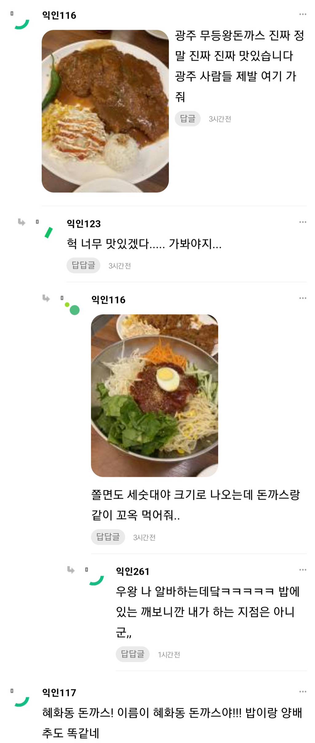 난 오늘도 이런 돈까스를 찾아 헤맨다 | 인스티즈