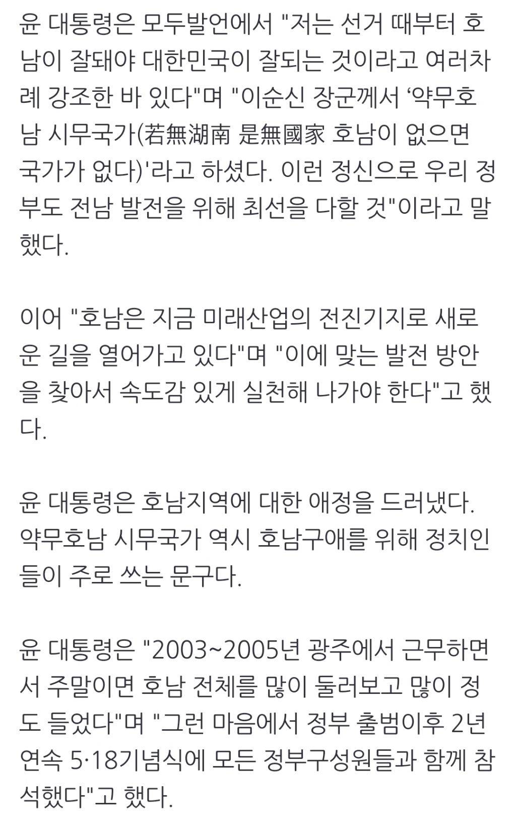 윤, "'호남 없으면 국가 없다'는 이순신 정신으로 전남 발전 최선"(2보) | 인스티즈