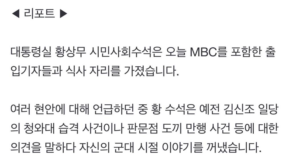 황상무 수석, 'MBC 잘 들어'라며 '언론인 회칼 테러 사건' 언급 | 인스티즈