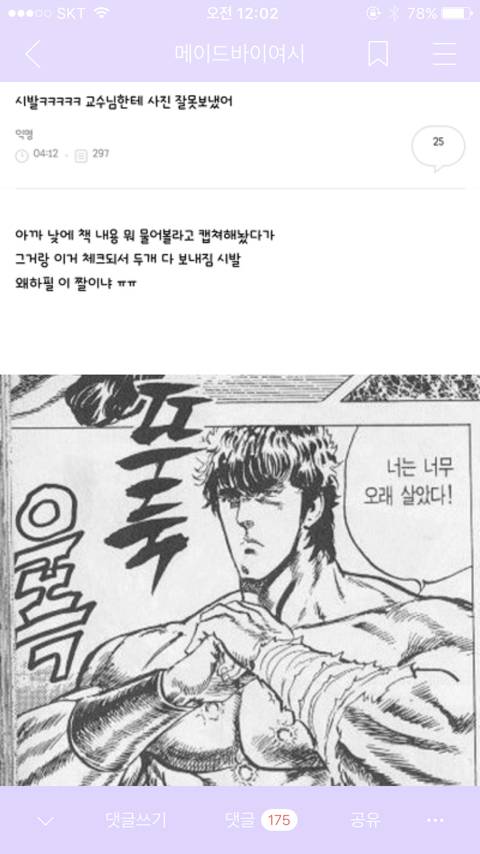 캡쳐 보고 웃고 가는 달글 | 인스티즈