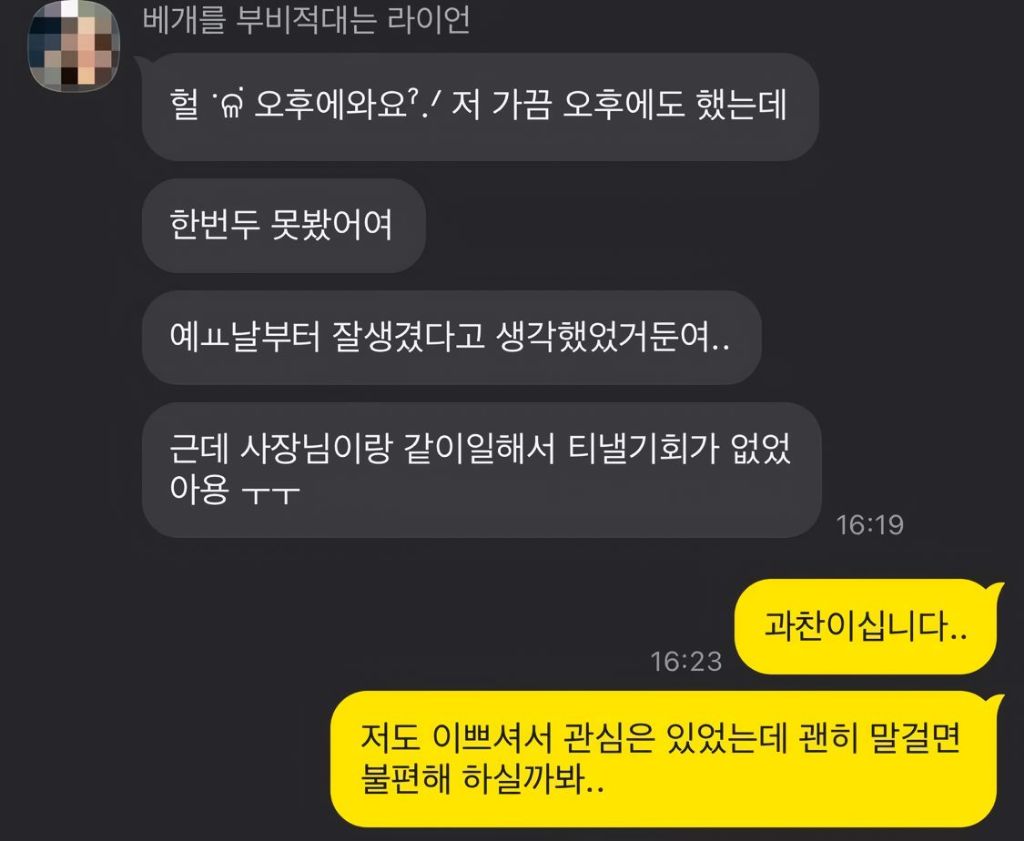 컵 뚜껑에다가 메모 써주는 카페 알바생과 연락한 후기 | 인스티즈