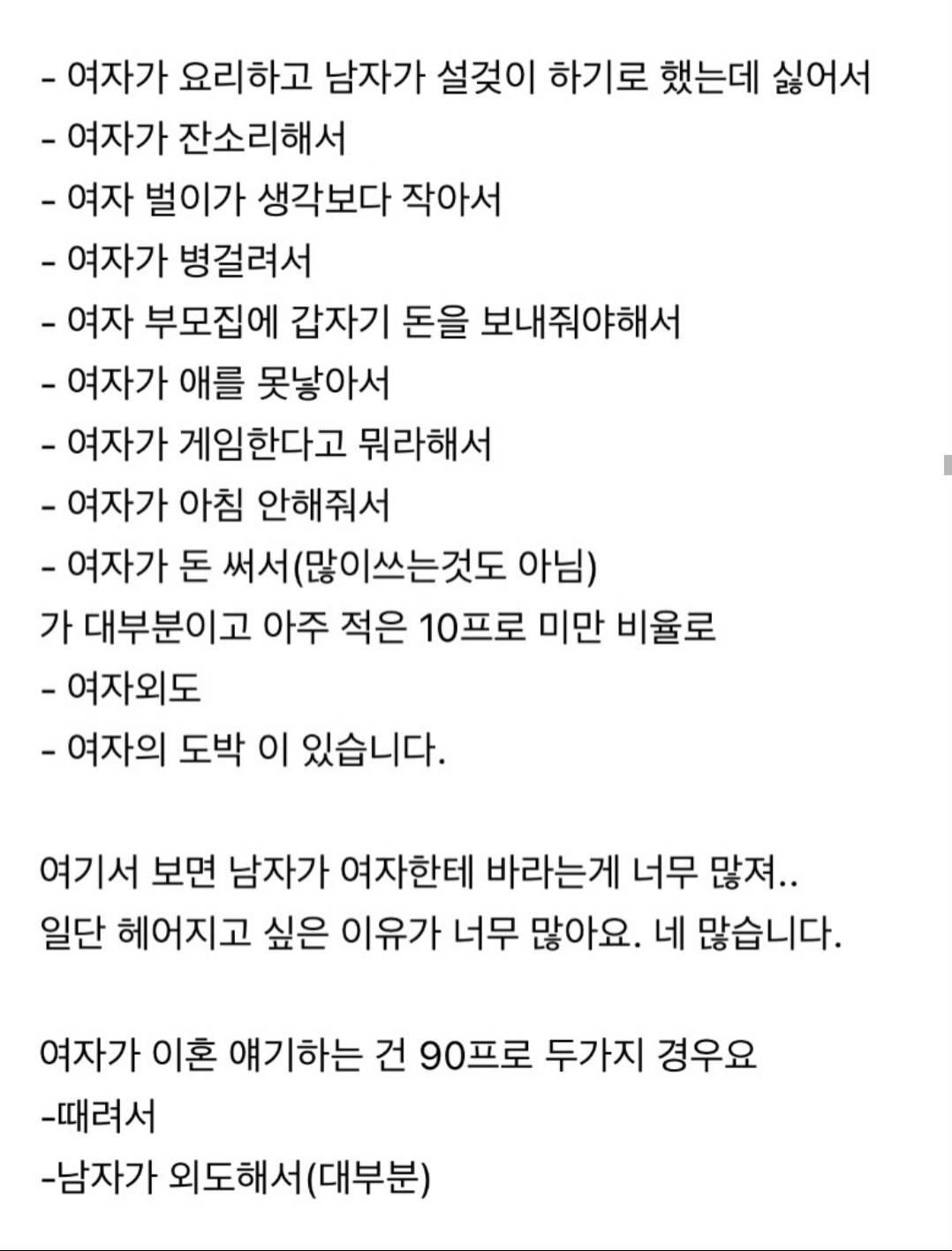 코난 살인 에피같이 어처구니 없는 여남 이혼사유 차이...jpg | 인스티즈