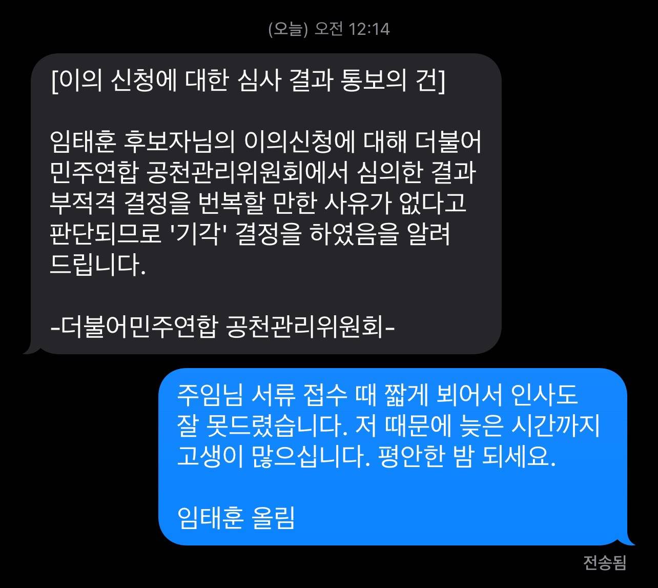 野 비례정당, 임태훈에 '병역 기피' 컷오프 통보 | 인스티즈