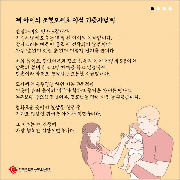 조혈모세포 이식 수혜자 아버지의 편지.jpg | 인스티즈