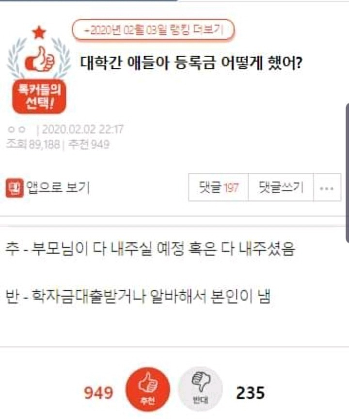 대학간 애들아 등록금 어떻게했어? | 인스티즈