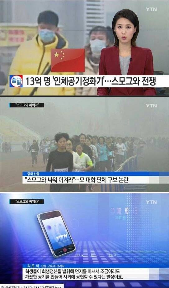 대륙의 흔한 스모그 해결법.news | 인스티즈
