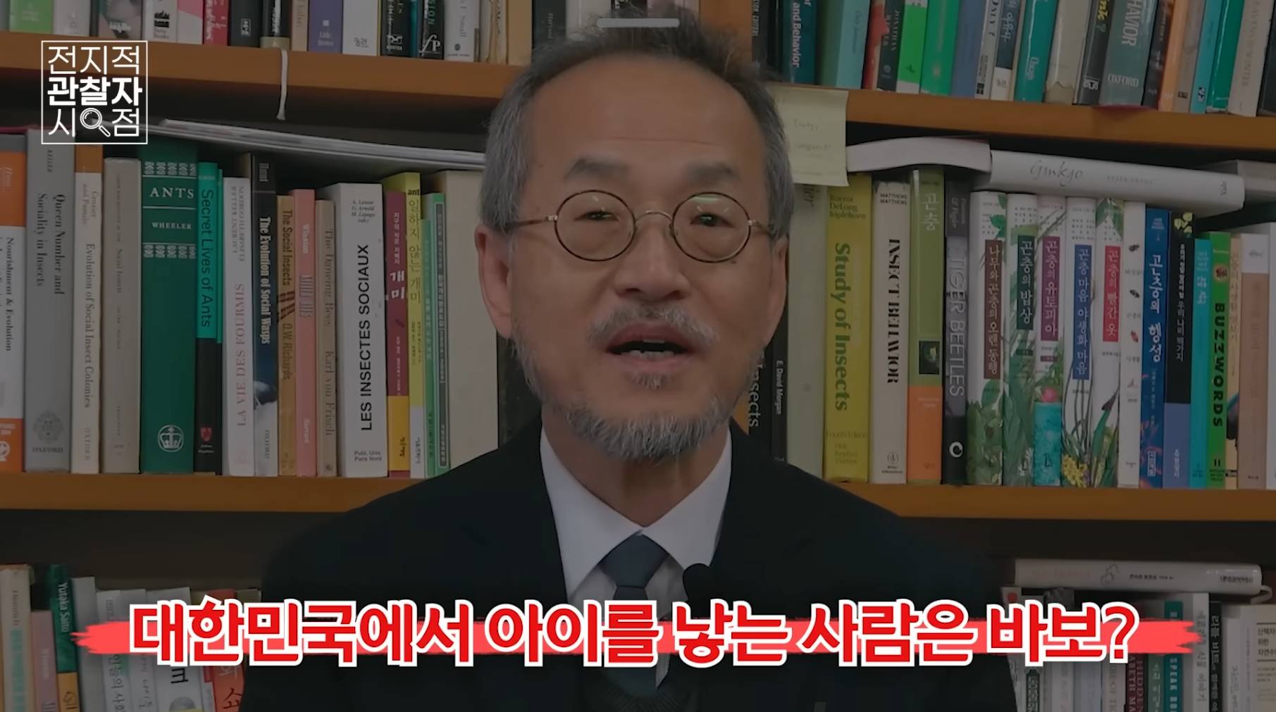 최재천 "韓서 애 낳으면 바보…IQ 두자리 안되니 낳는 거겠죠?" | 인스티즈